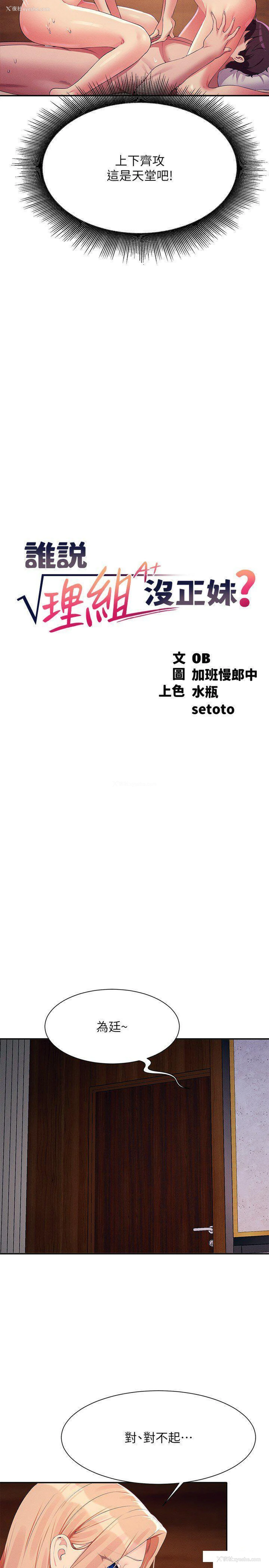2P - 谁说理组没正妹