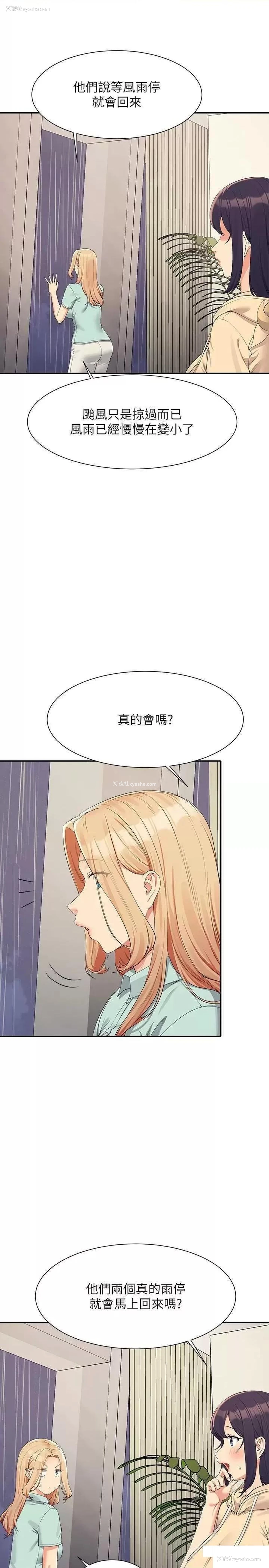 4P - 谁说理组没正妹