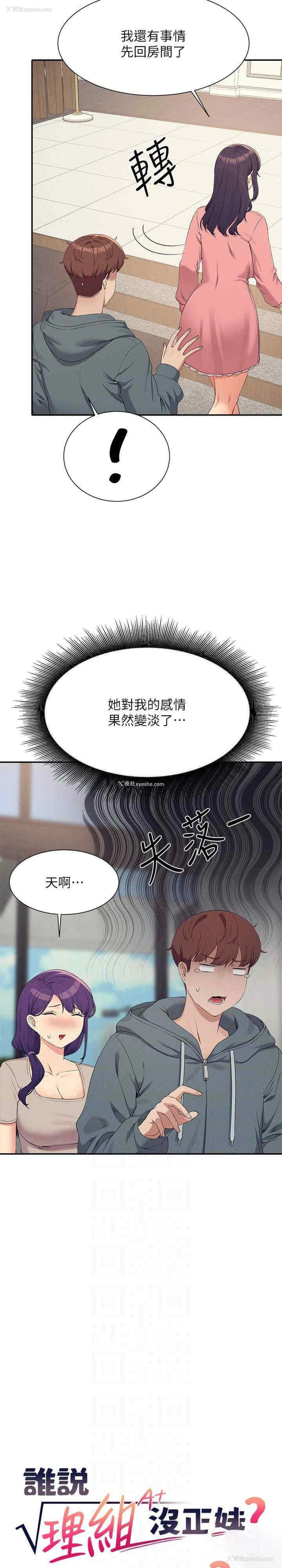 5P - 谁说理组没正妹