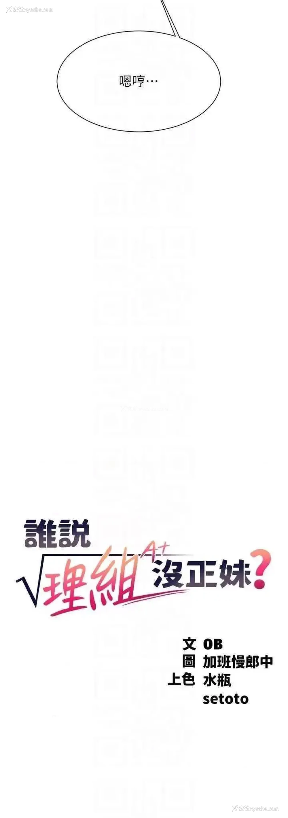 6P - 谁说理组没正妹