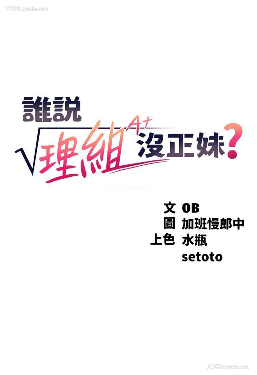 14P - 谁说理组没正妹