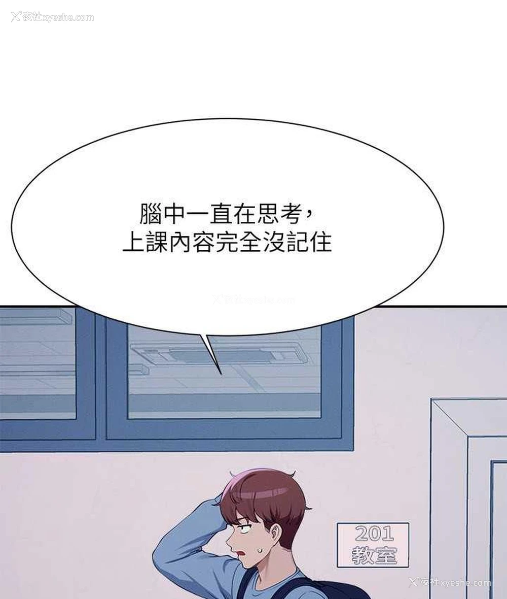 101P - 谁说理组没正妹