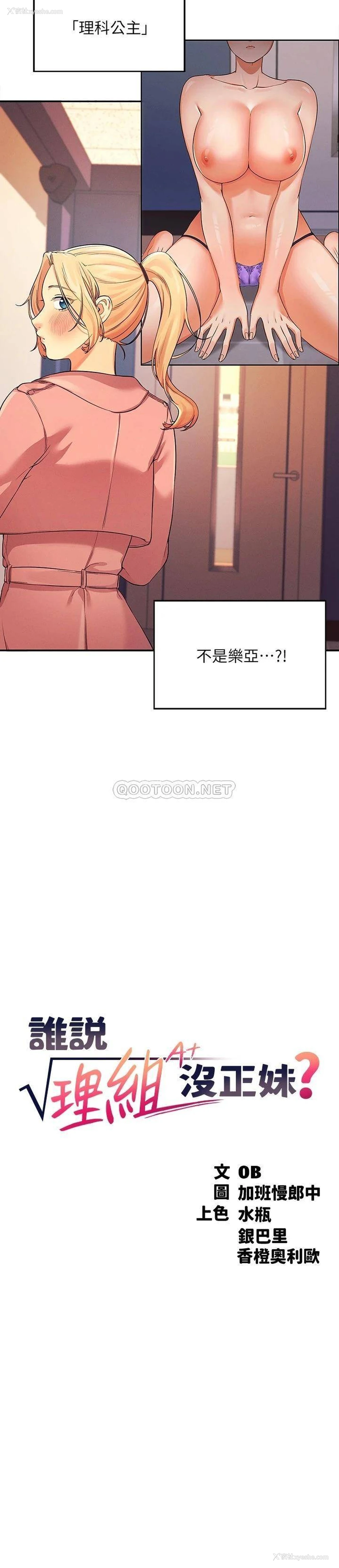 2P - 谁说理组没正妹