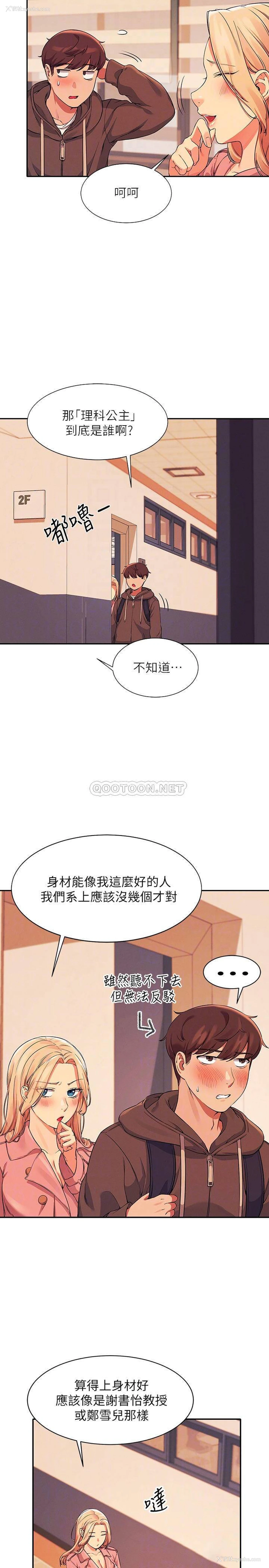 4P - 谁说理组没正妹