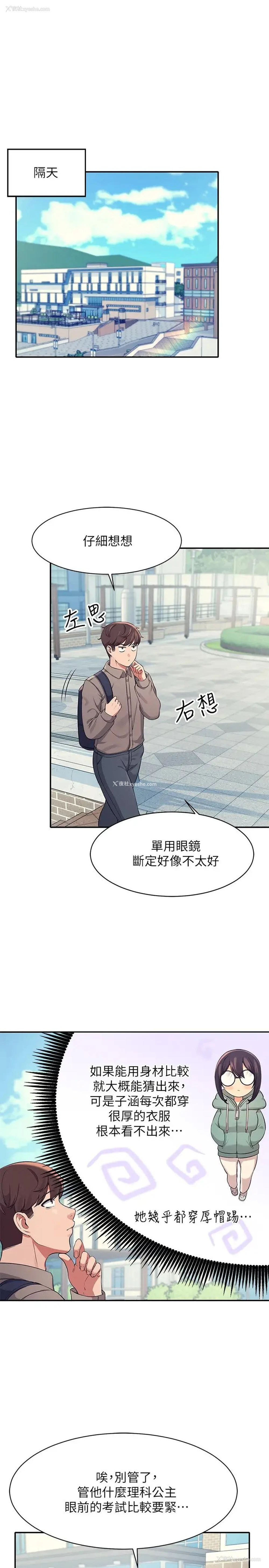 25P - 谁说理组没正妹