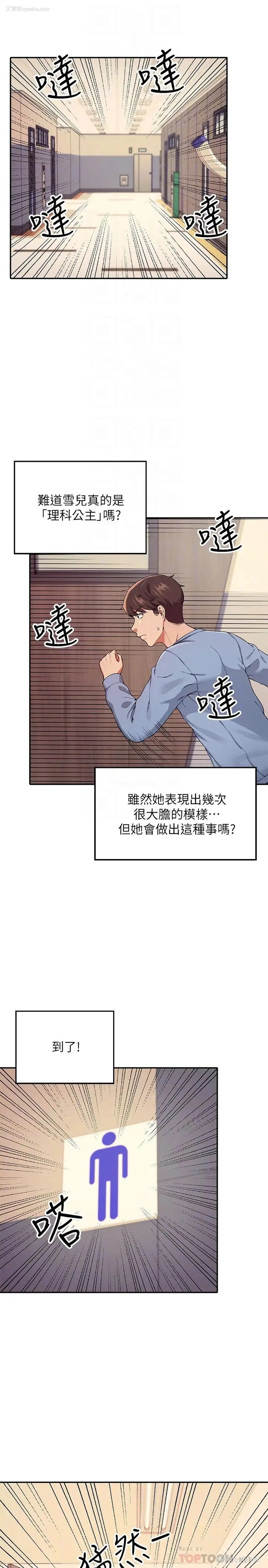 4P - 谁说理组没正妹