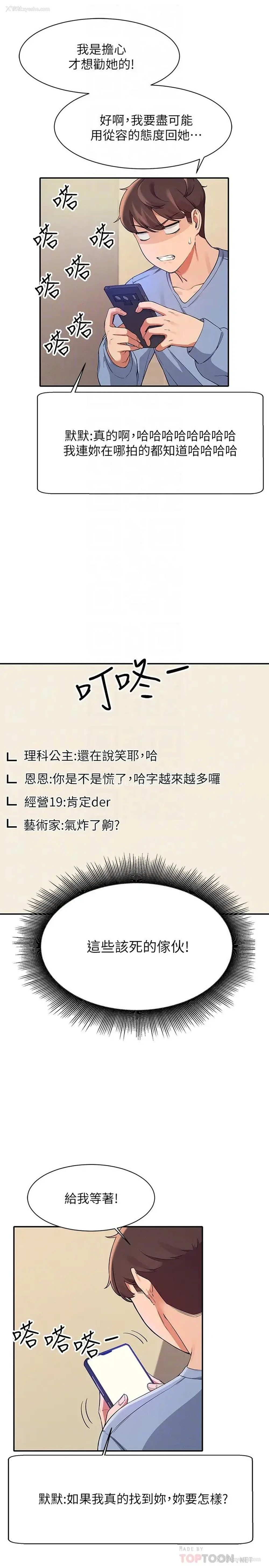 8P - 谁说理组没正妹