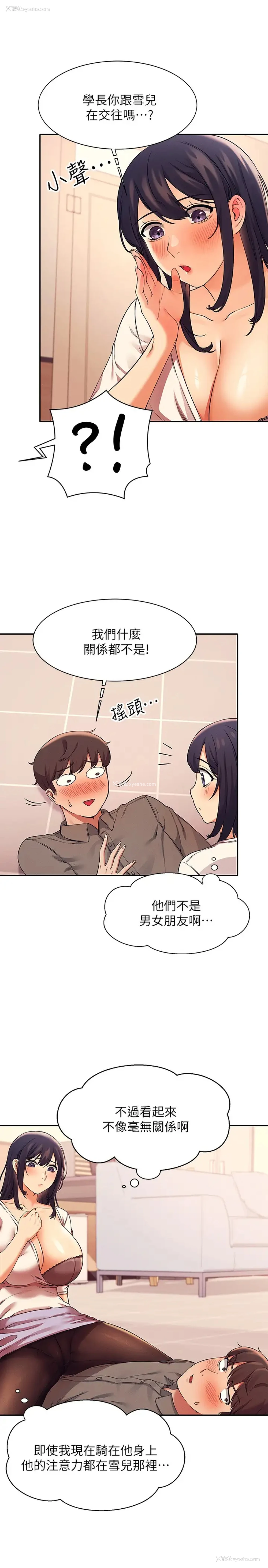 29P - 谁说理组没正妹