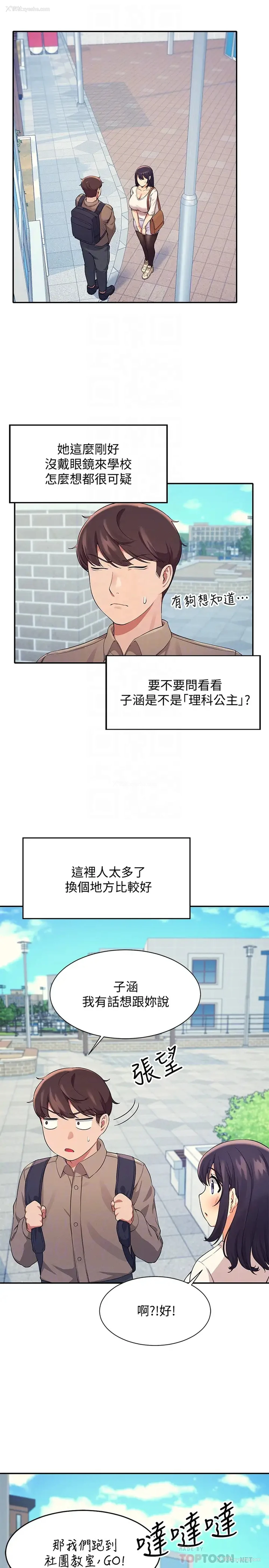 4P - 谁说理组没正妹
