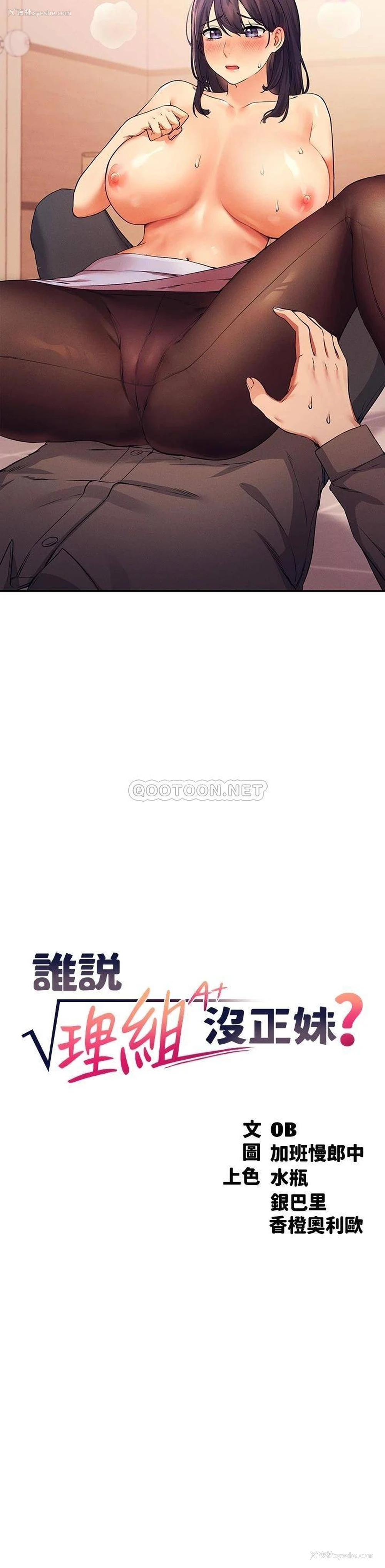 3P - 谁说理组没正妹