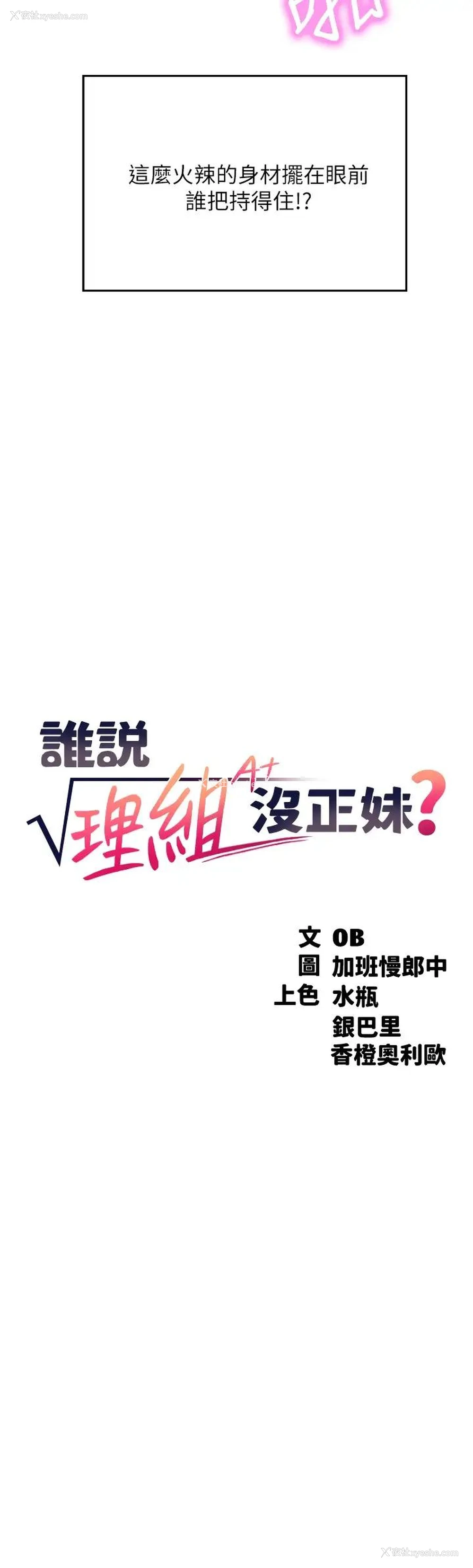 3P - 谁说理组没正妹
