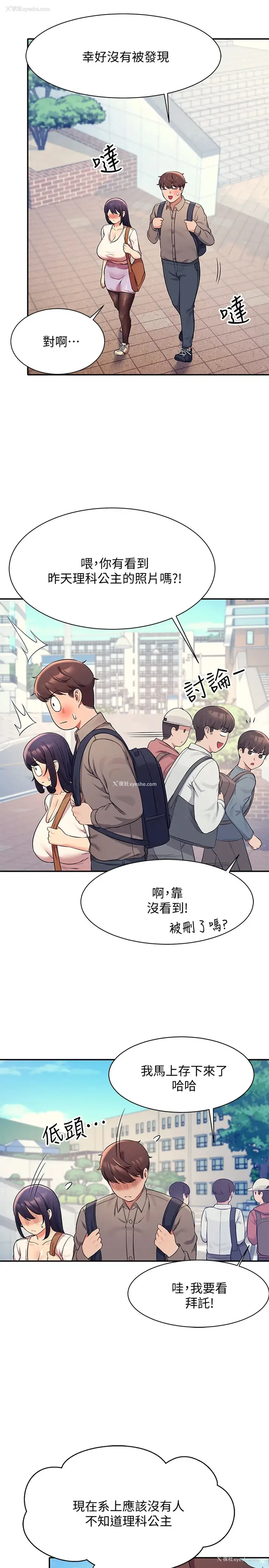 29P - 谁说理组没正妹