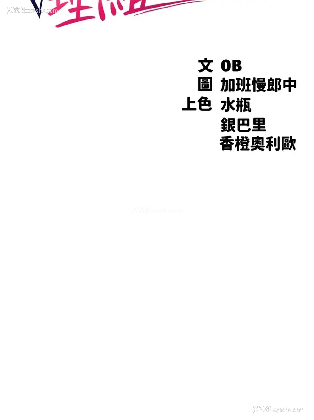 3P - 谁说理组没正妹
