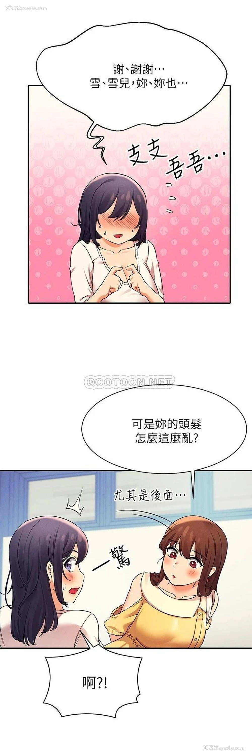 19P - 谁说理组没正妹