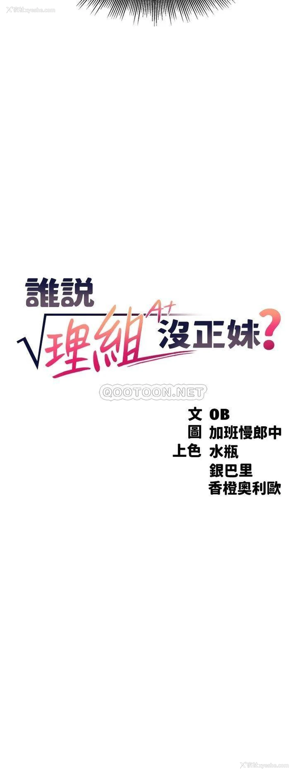 3P - 谁说理组没正妹