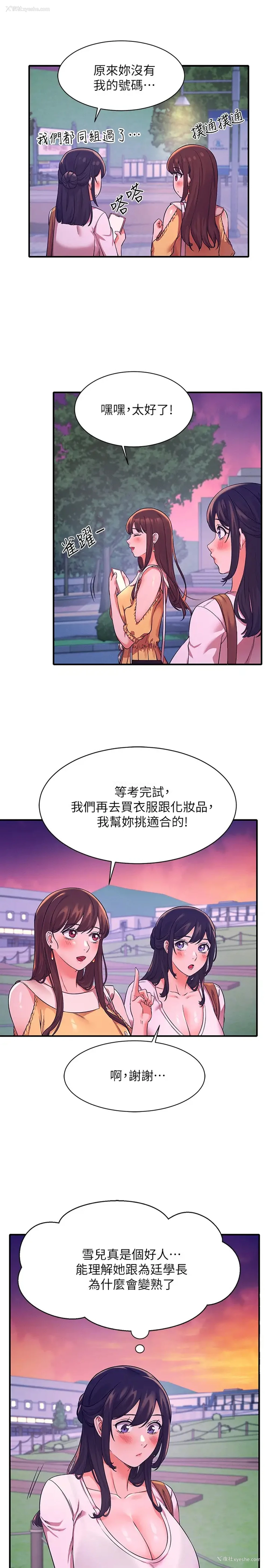 17P - 谁说理组没正妹