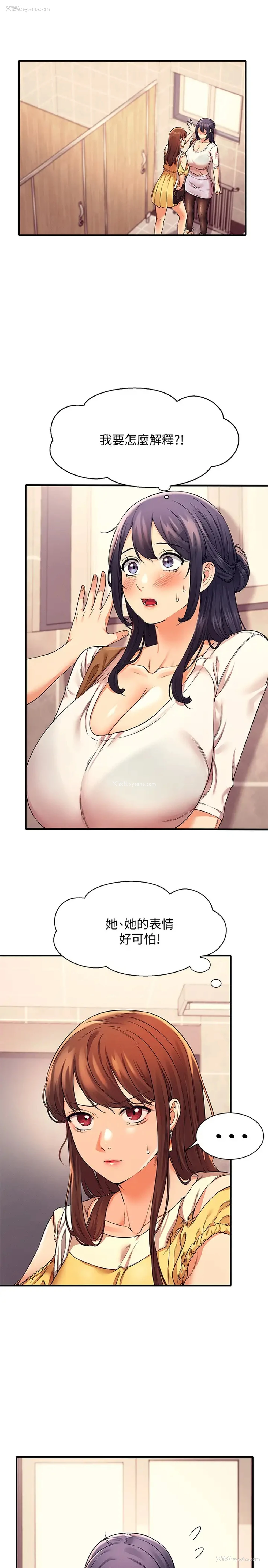 3P - 谁说理组没正妹