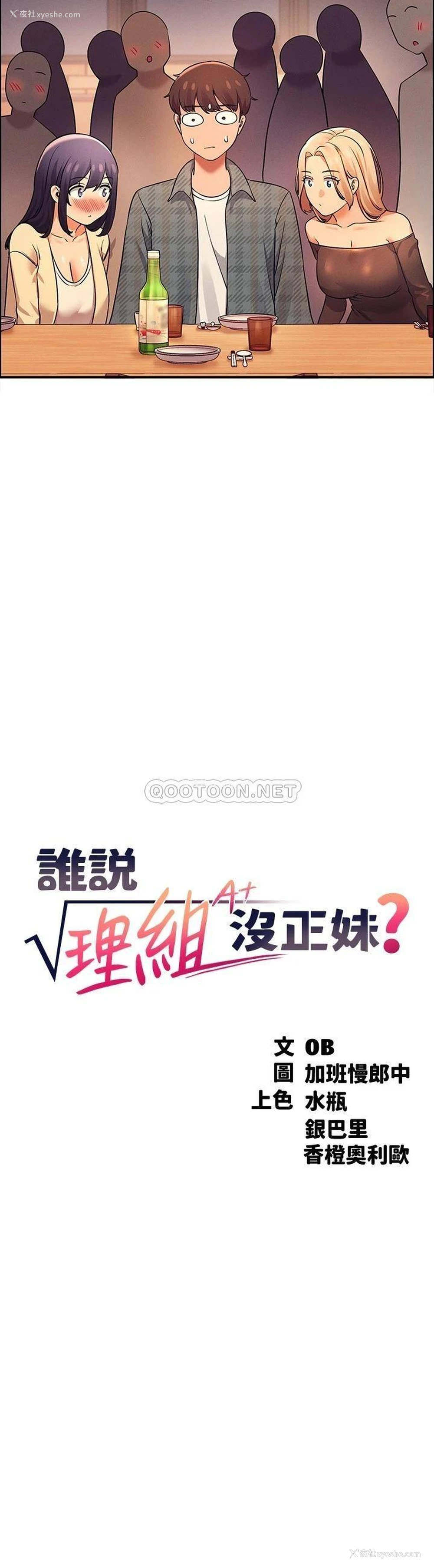 3P - 谁说理组没正妹