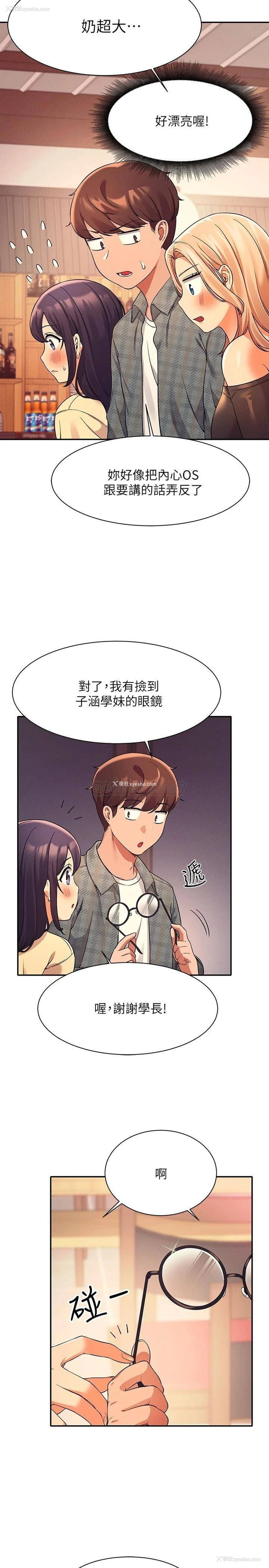 5P - 谁说理组没正妹