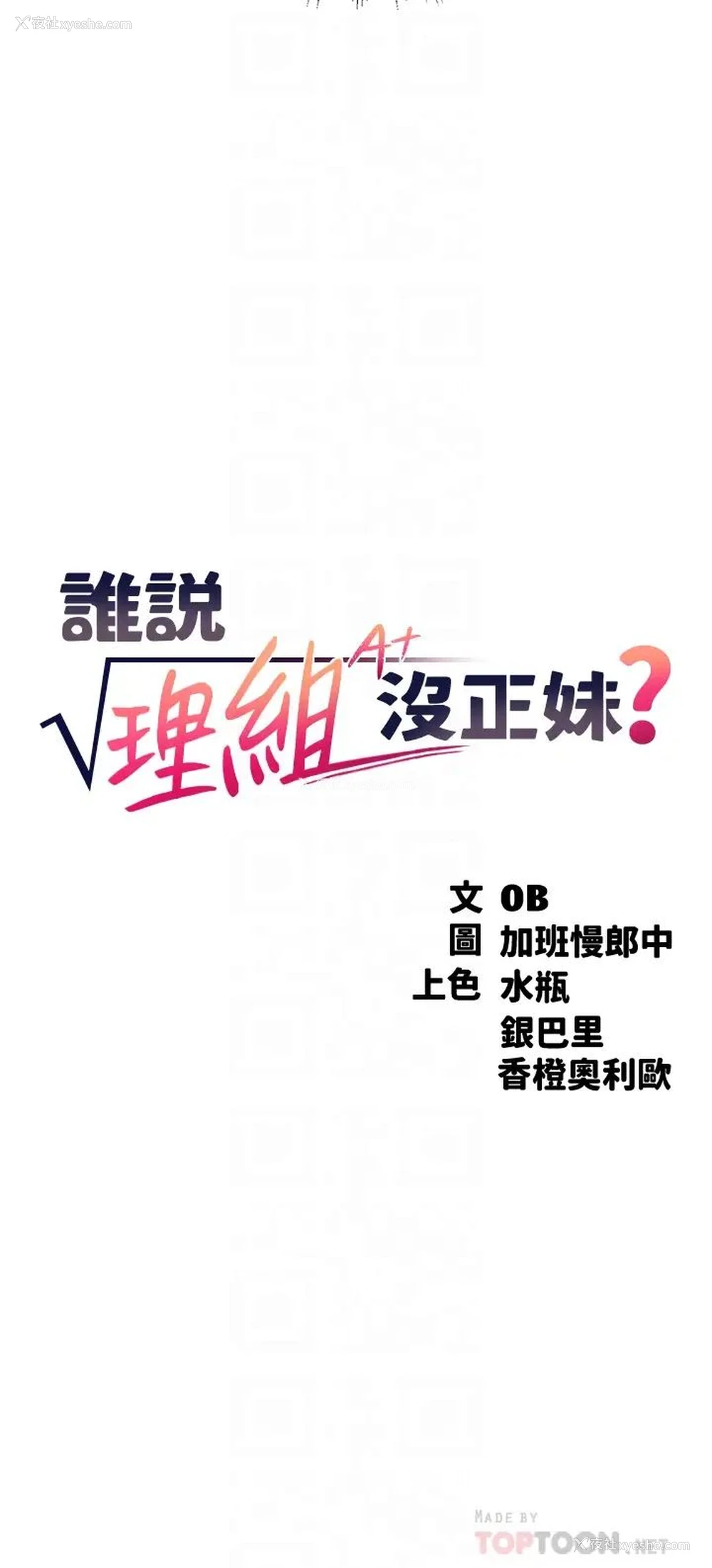 4P - 谁说理组没正妹