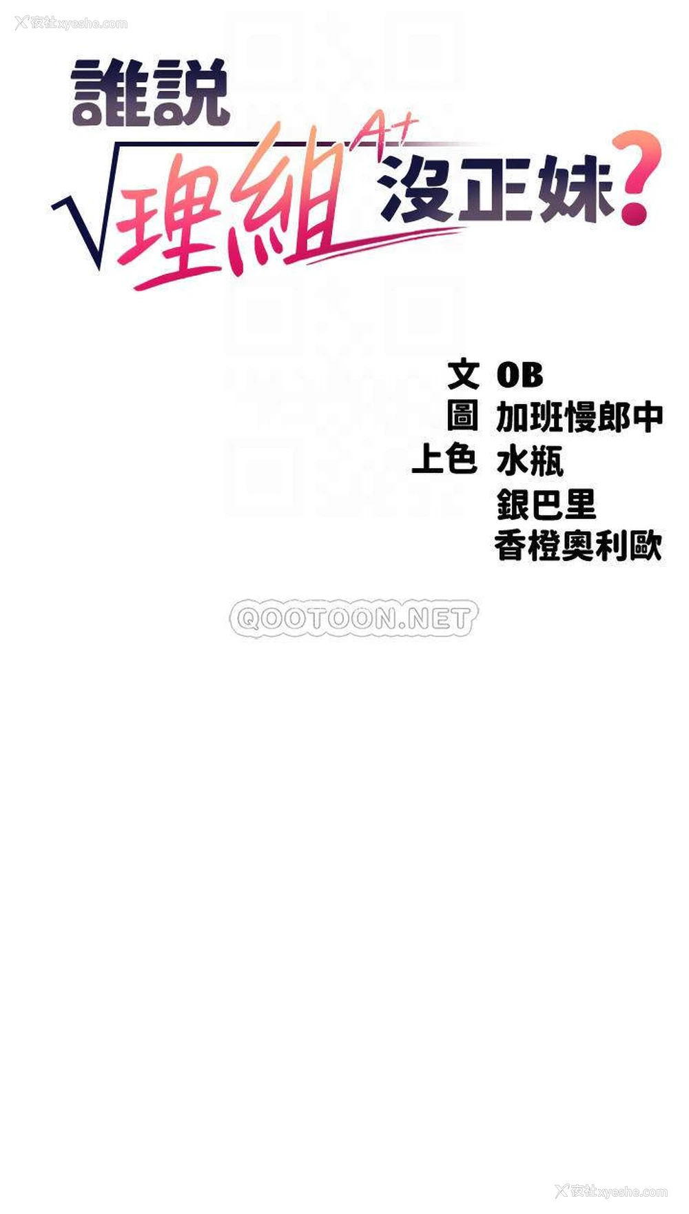 4P - 谁说理组没正妹