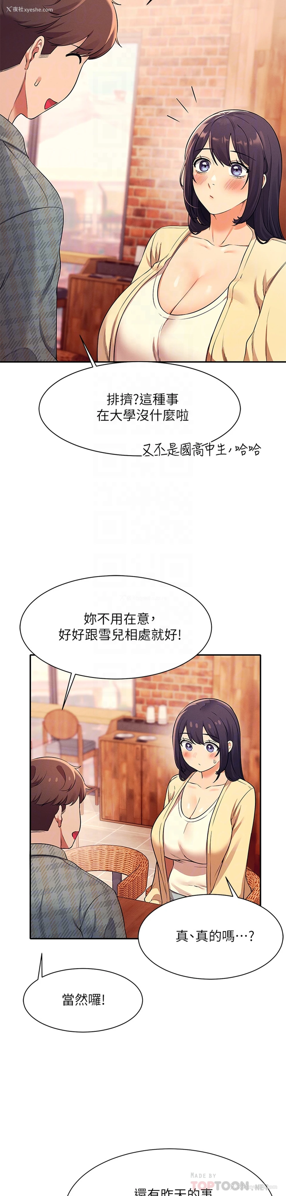 14P - 谁说理组没正妹