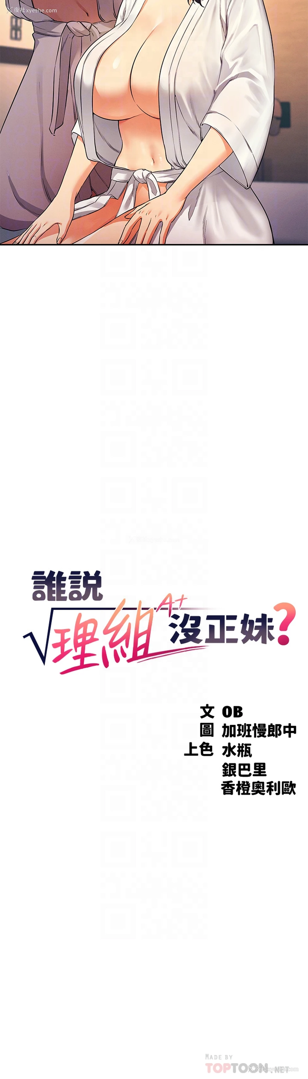 4P - 谁说理组没正妹