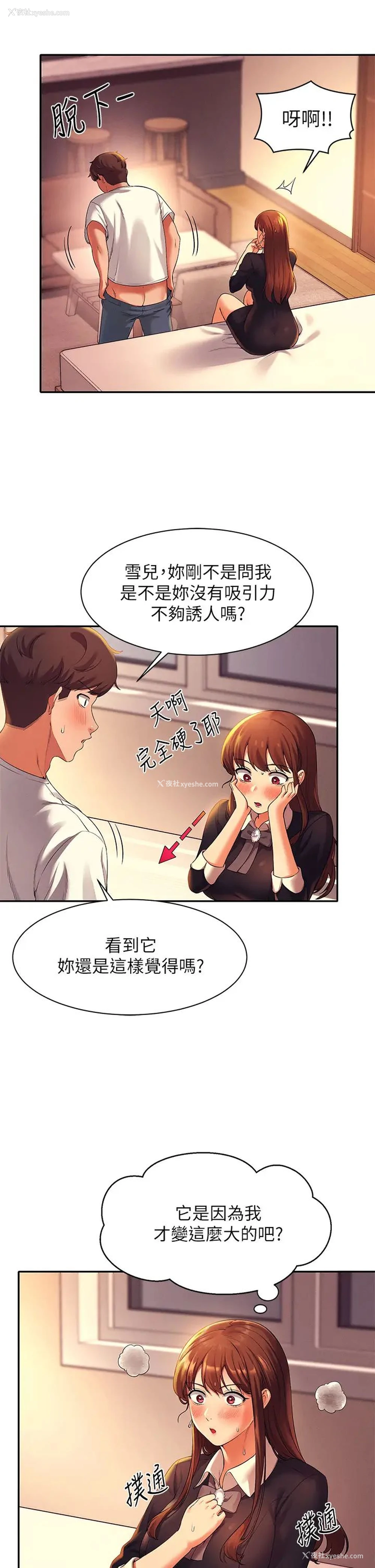 11P - 谁说理组没正妹