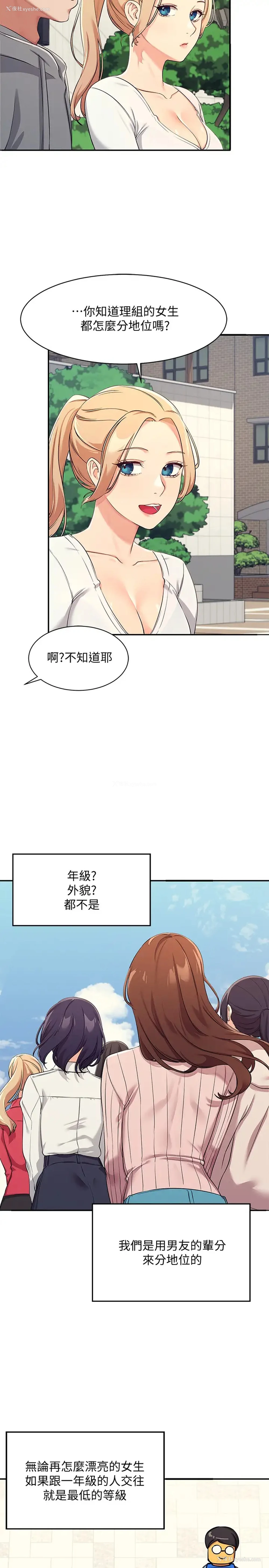 28P - 谁说理组没正妹