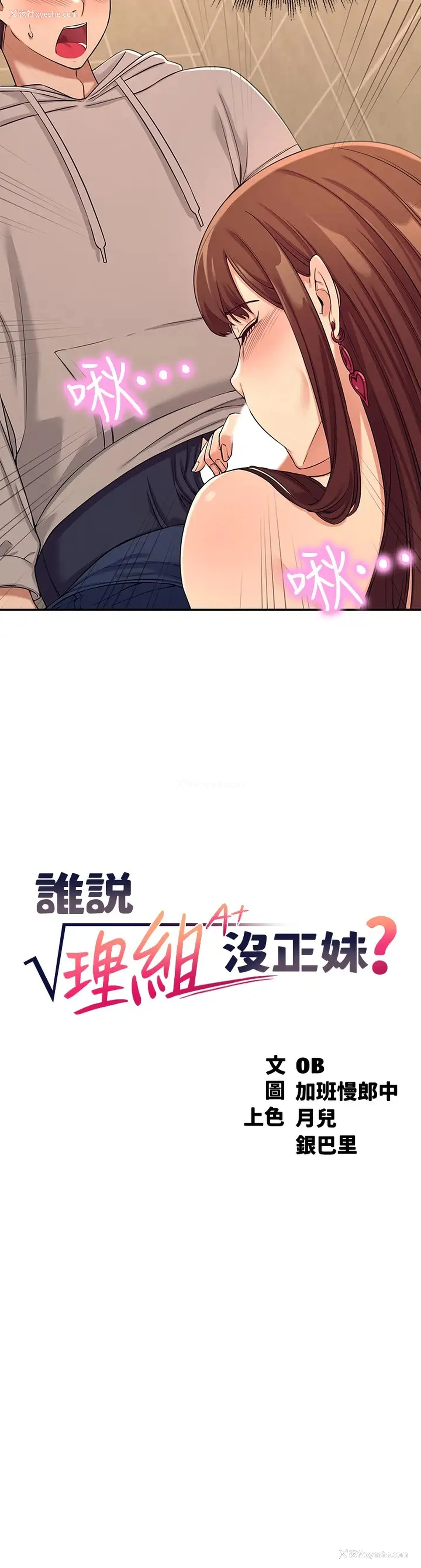 3P - 谁说理组没正妹