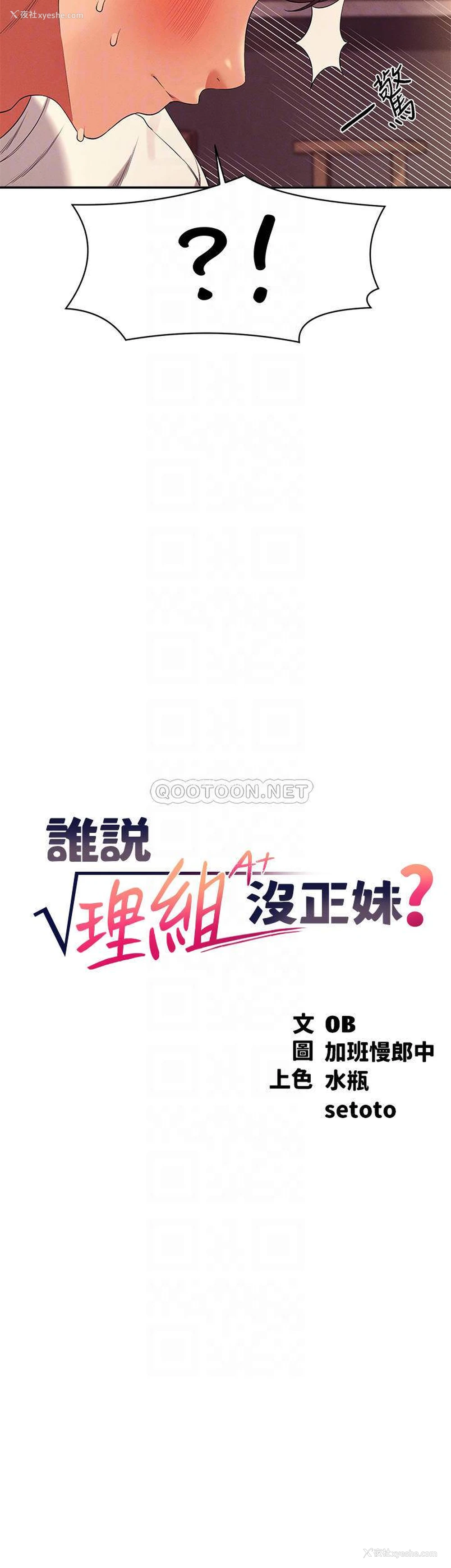 4P - 谁说理组没正妹