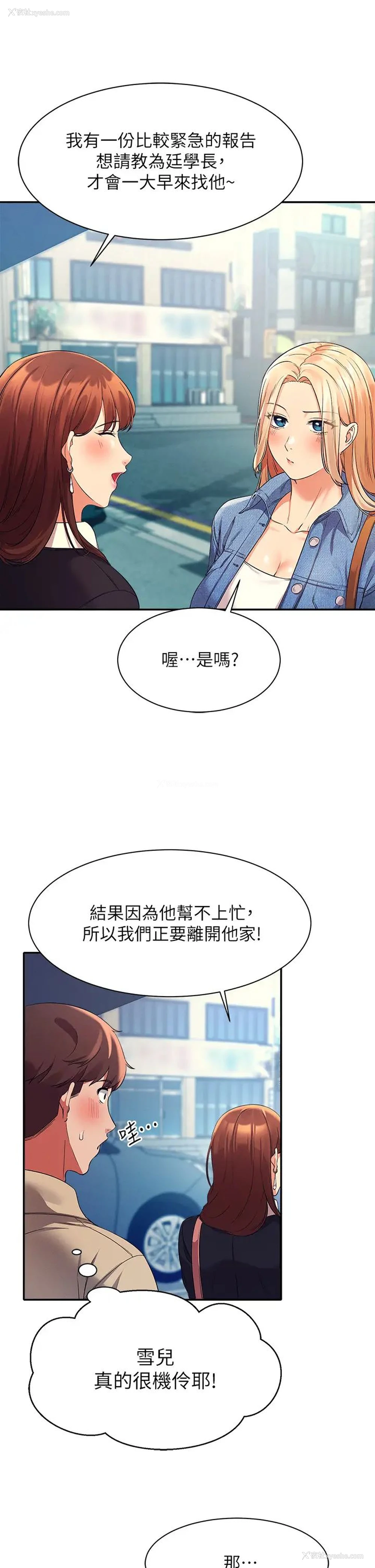 20P - 谁说理组没正妹