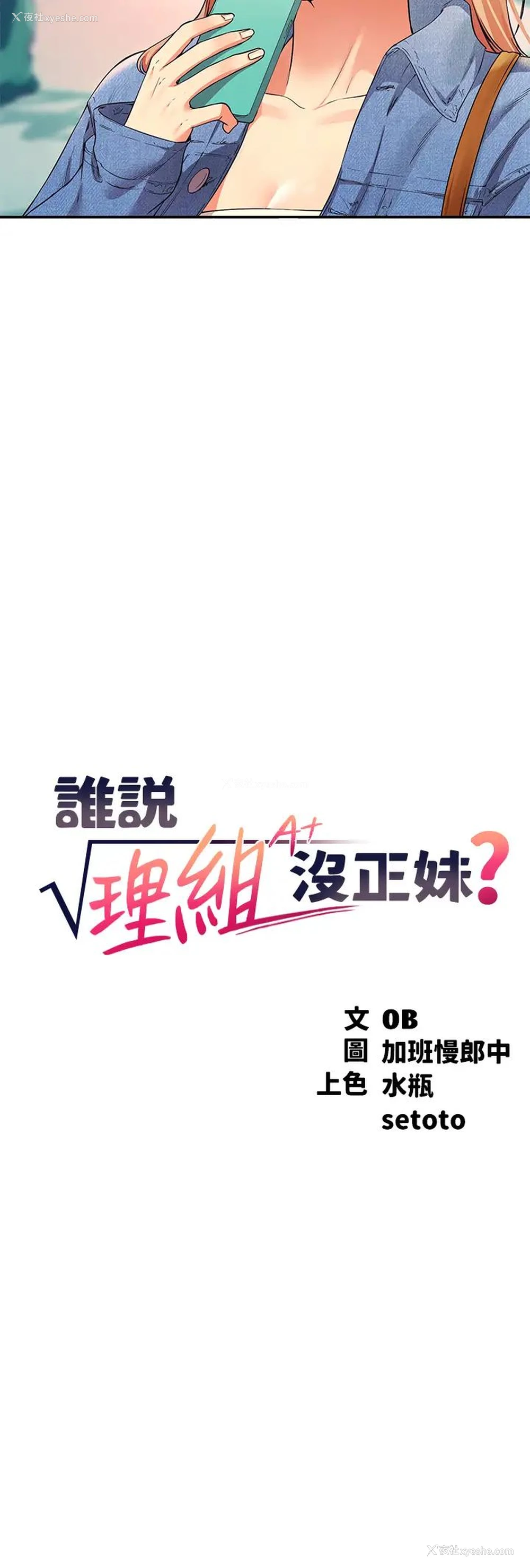 3P - 谁说理组没正妹