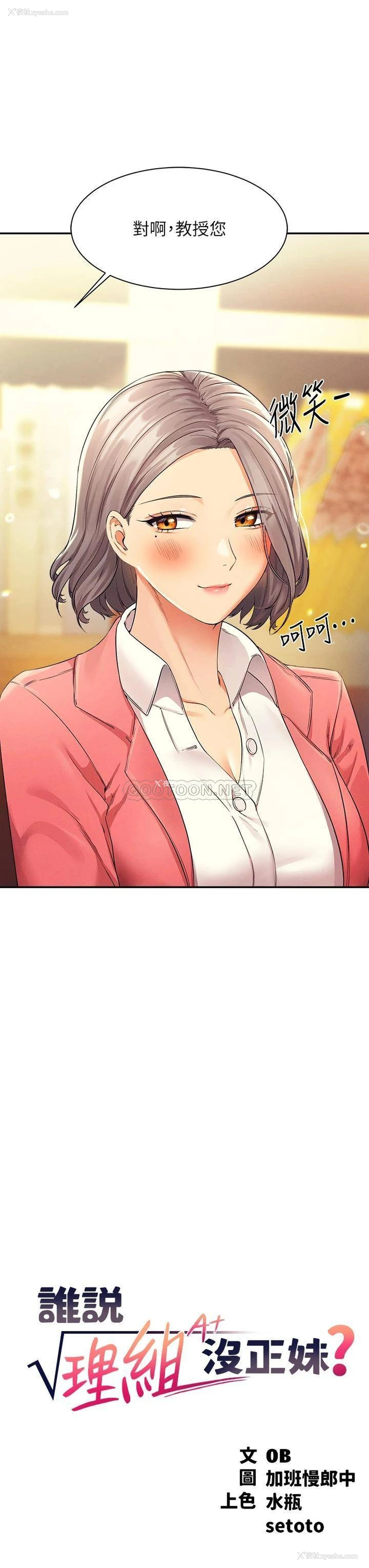 3P - 谁说理组没正妹