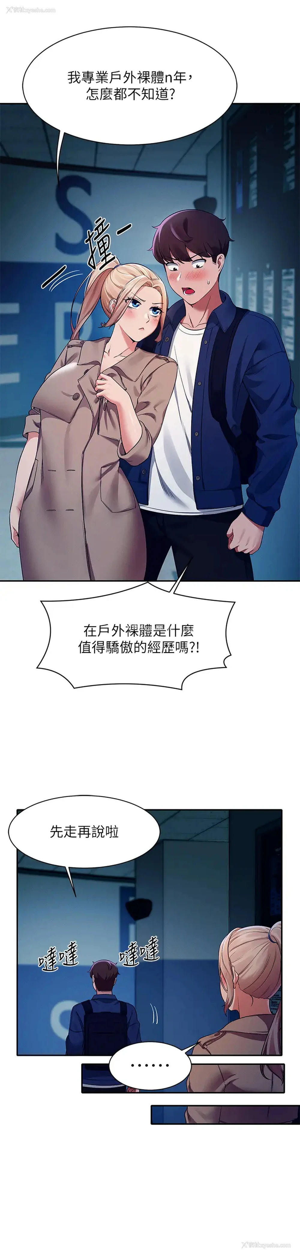 22P - 谁说理组没正妹