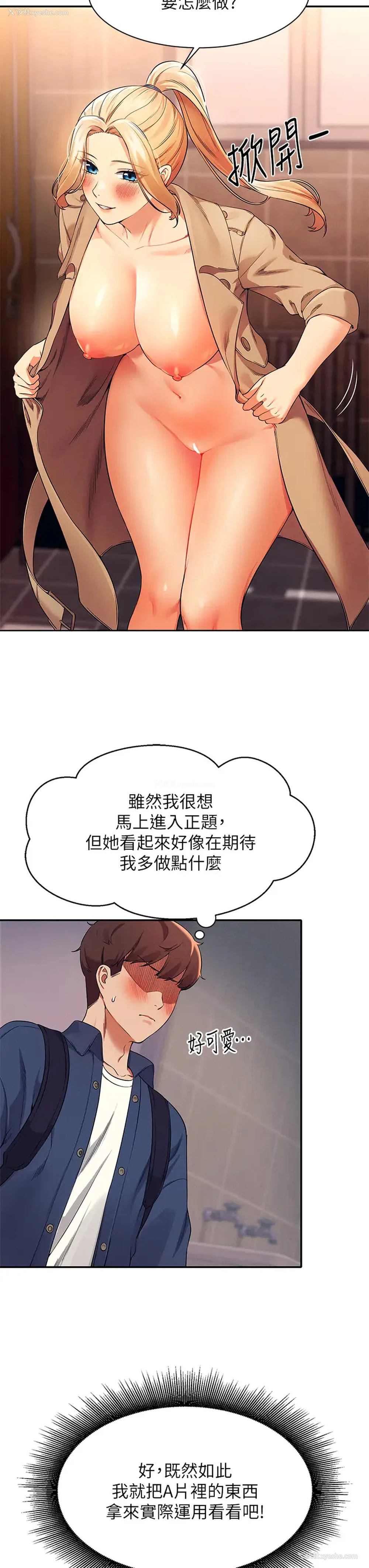 29P - 谁说理组没正妹