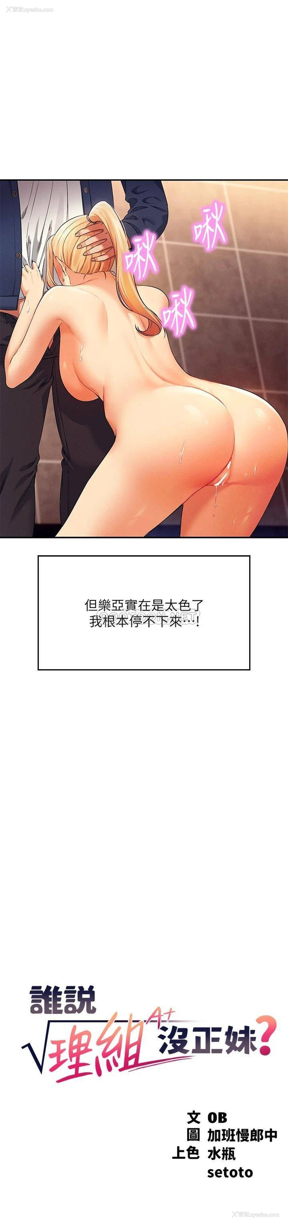 3P - 谁说理组没正妹