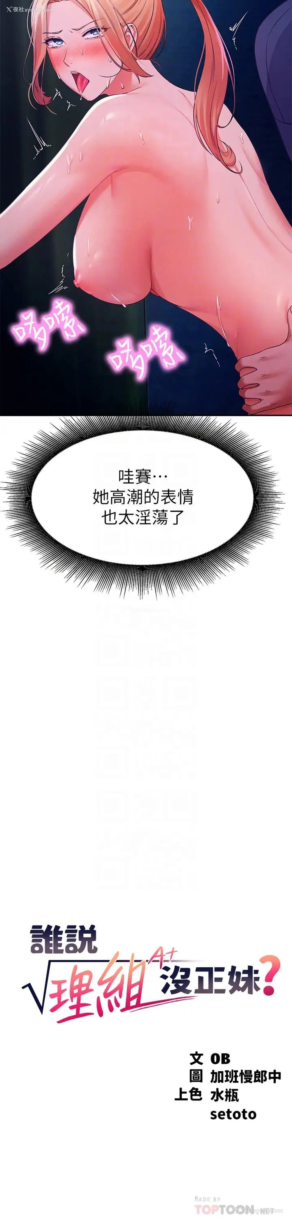 4P - 谁说理组没正妹