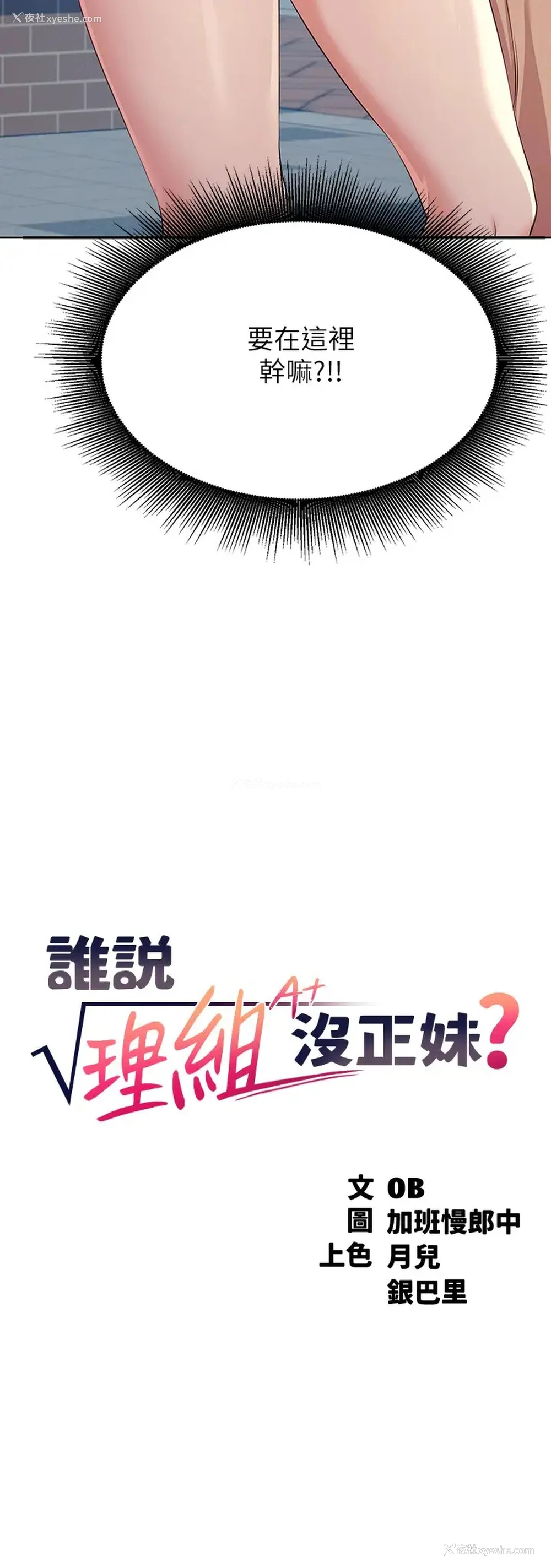 3P - 谁说理组没正妹