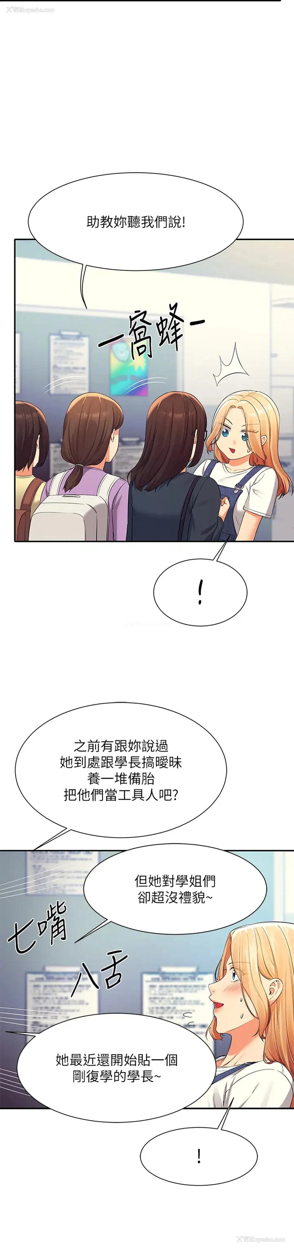 11P - 谁说理组没正妹