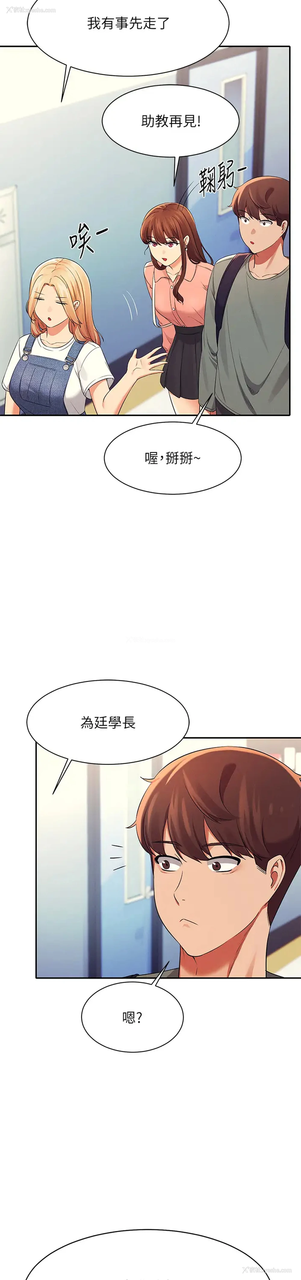 3P - 谁说理组没正妹