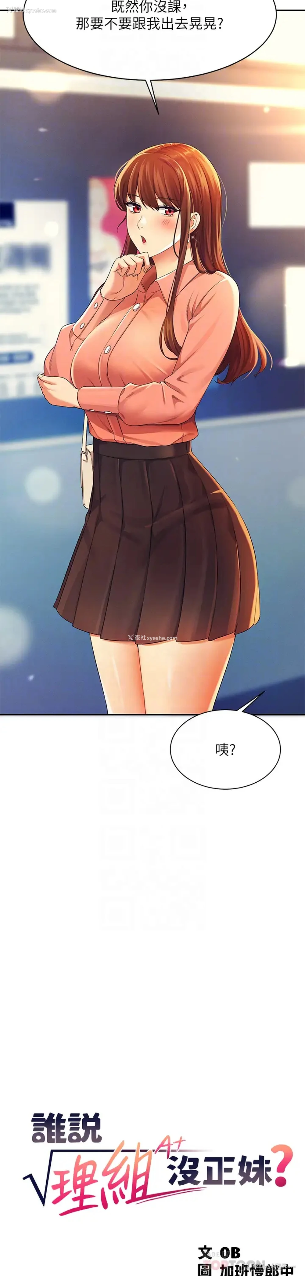 4P - 谁说理组没正妹