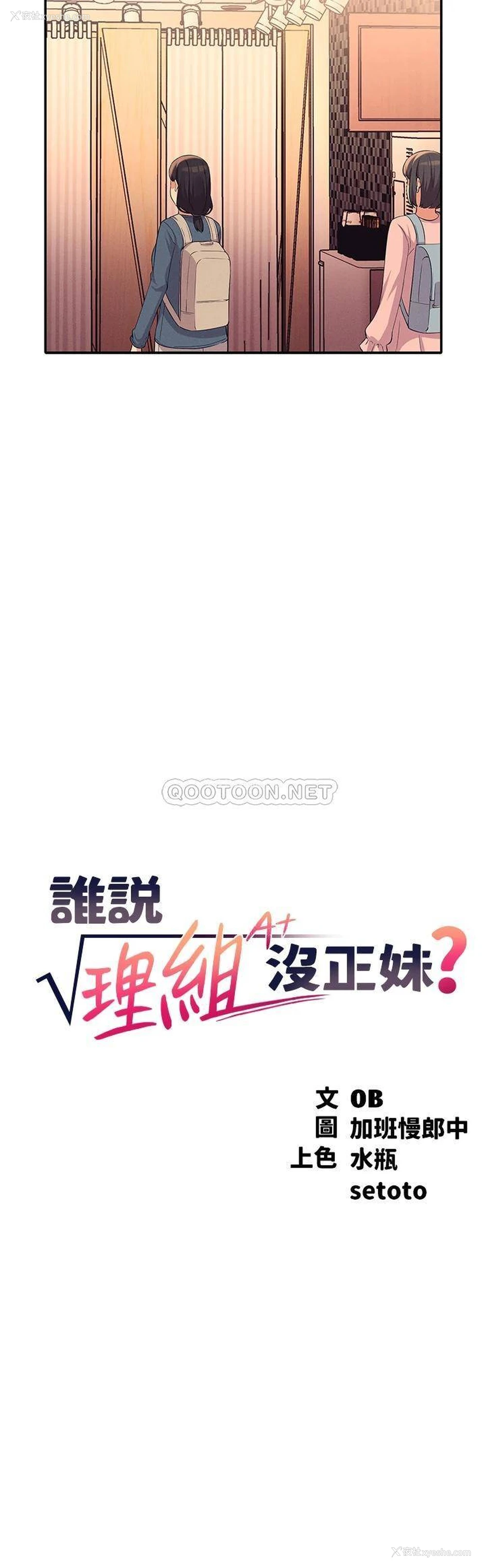 3P - 谁说理组没正妹