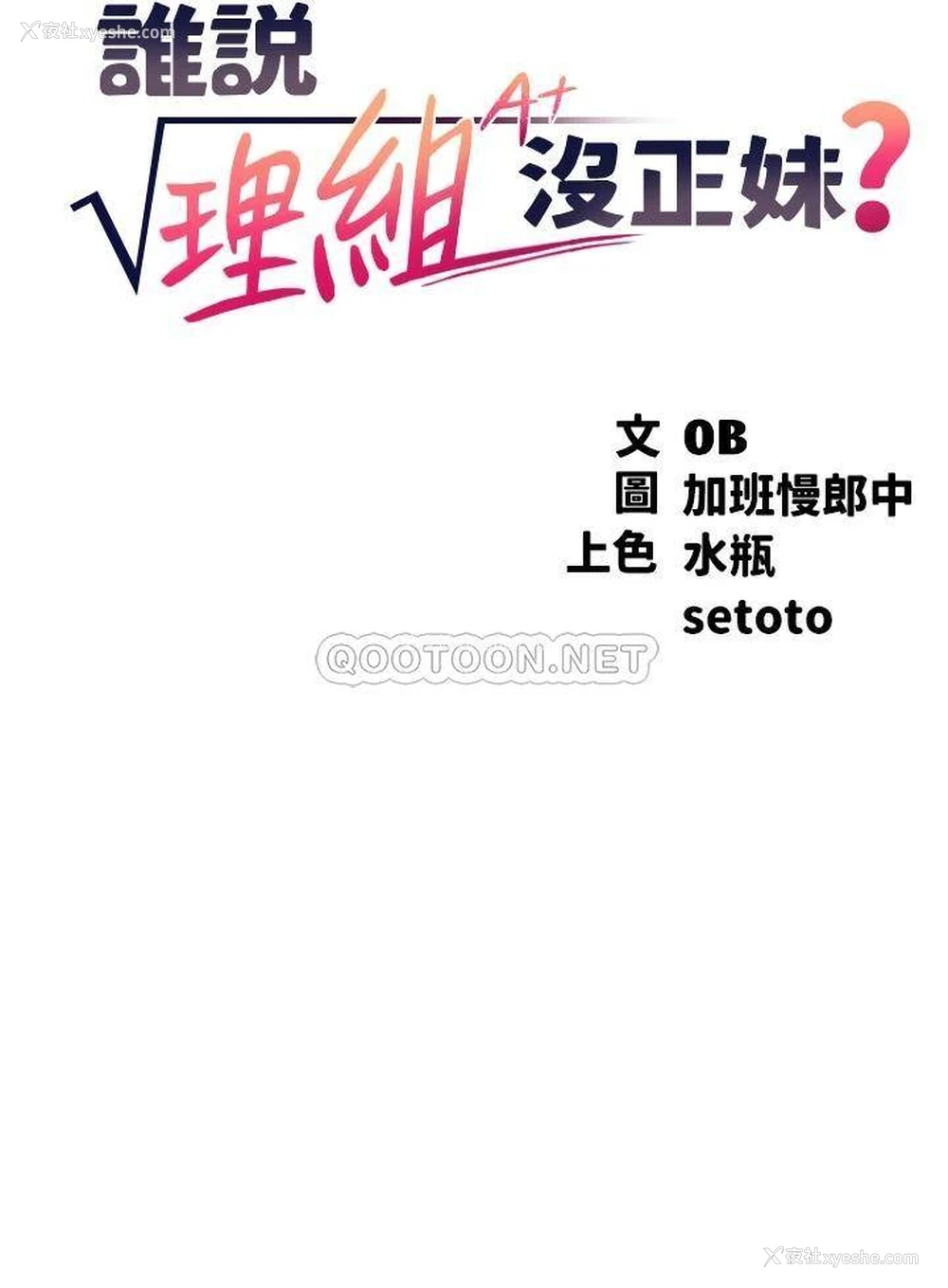 3P - 谁说理组没正妹