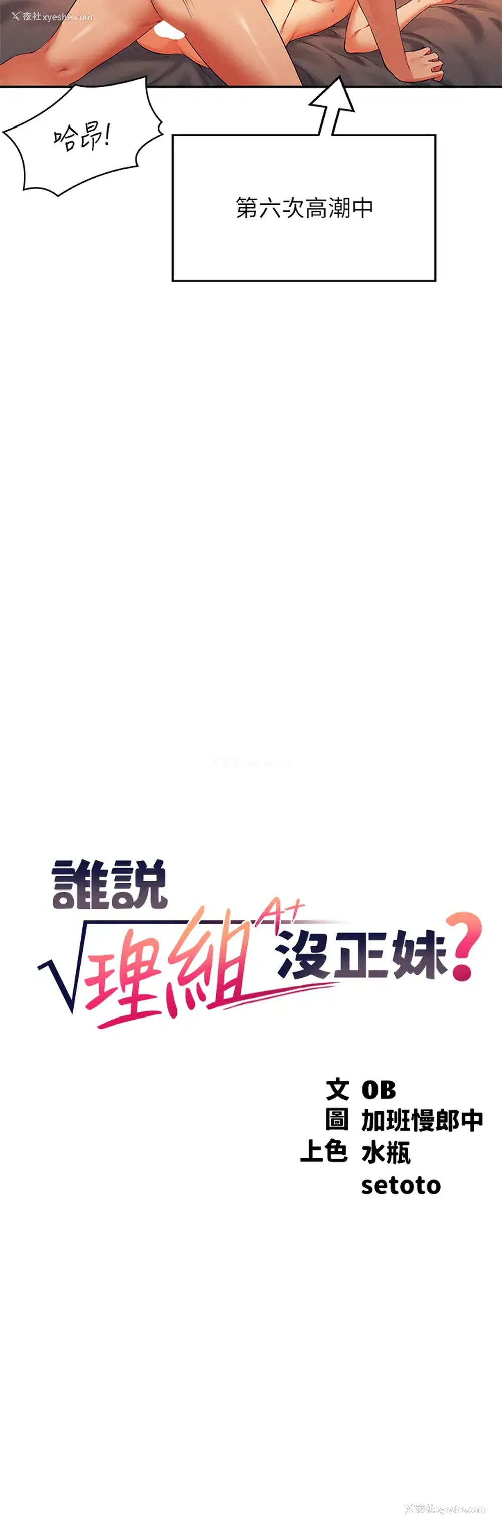 3P - 谁说理组没正妹