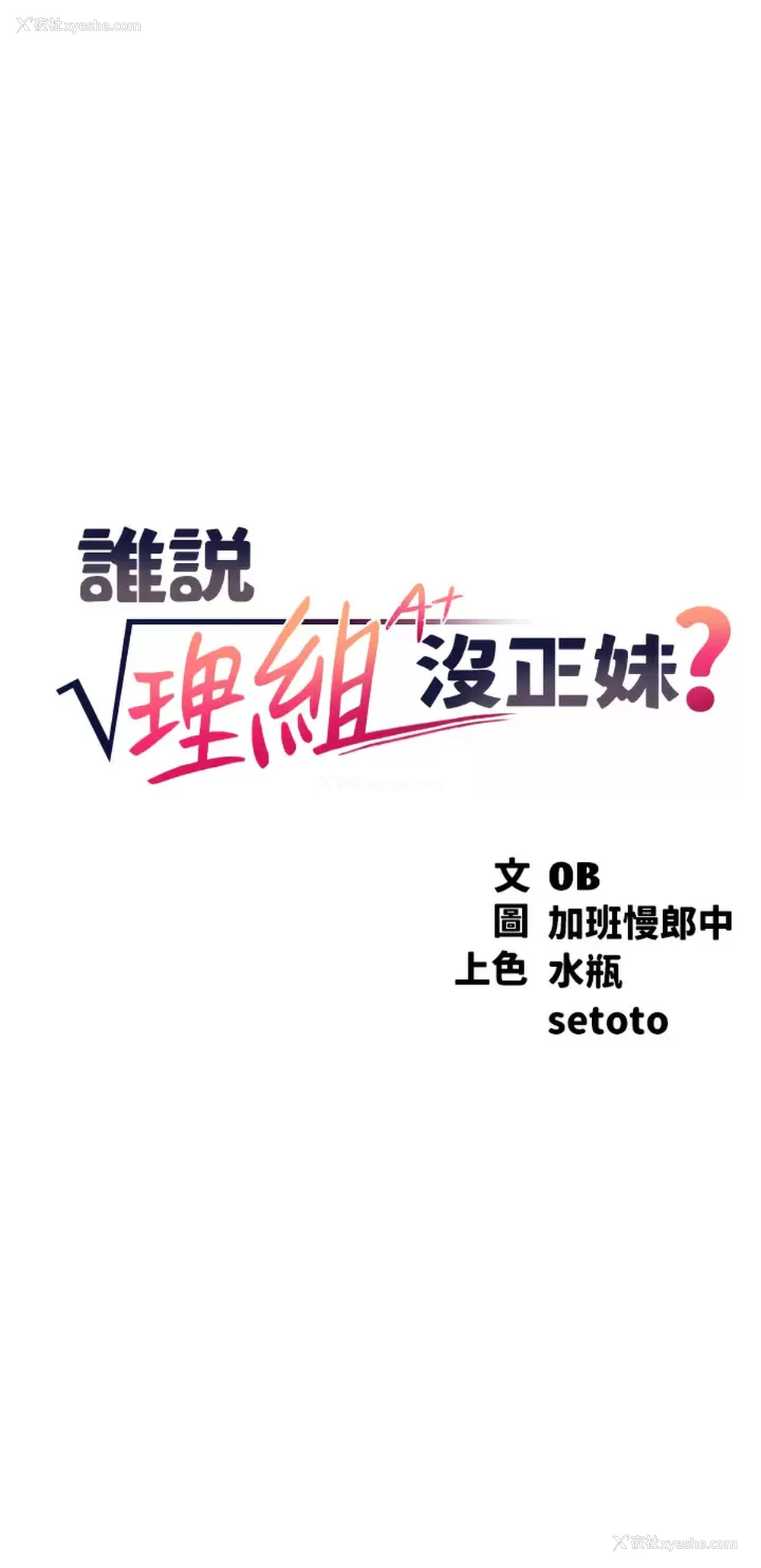 3P - 谁说理组没正妹