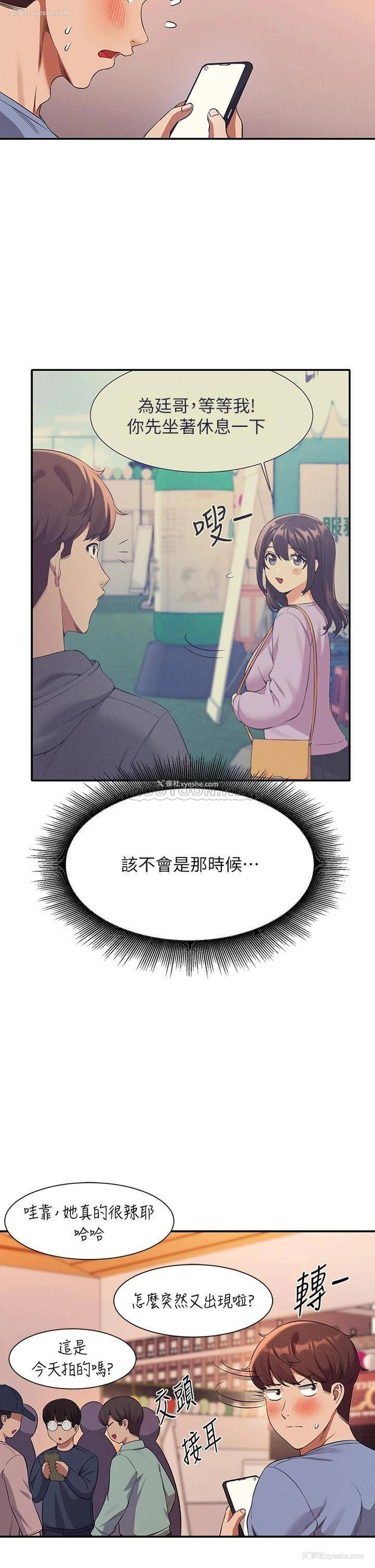 2P - 谁说理组没正妹