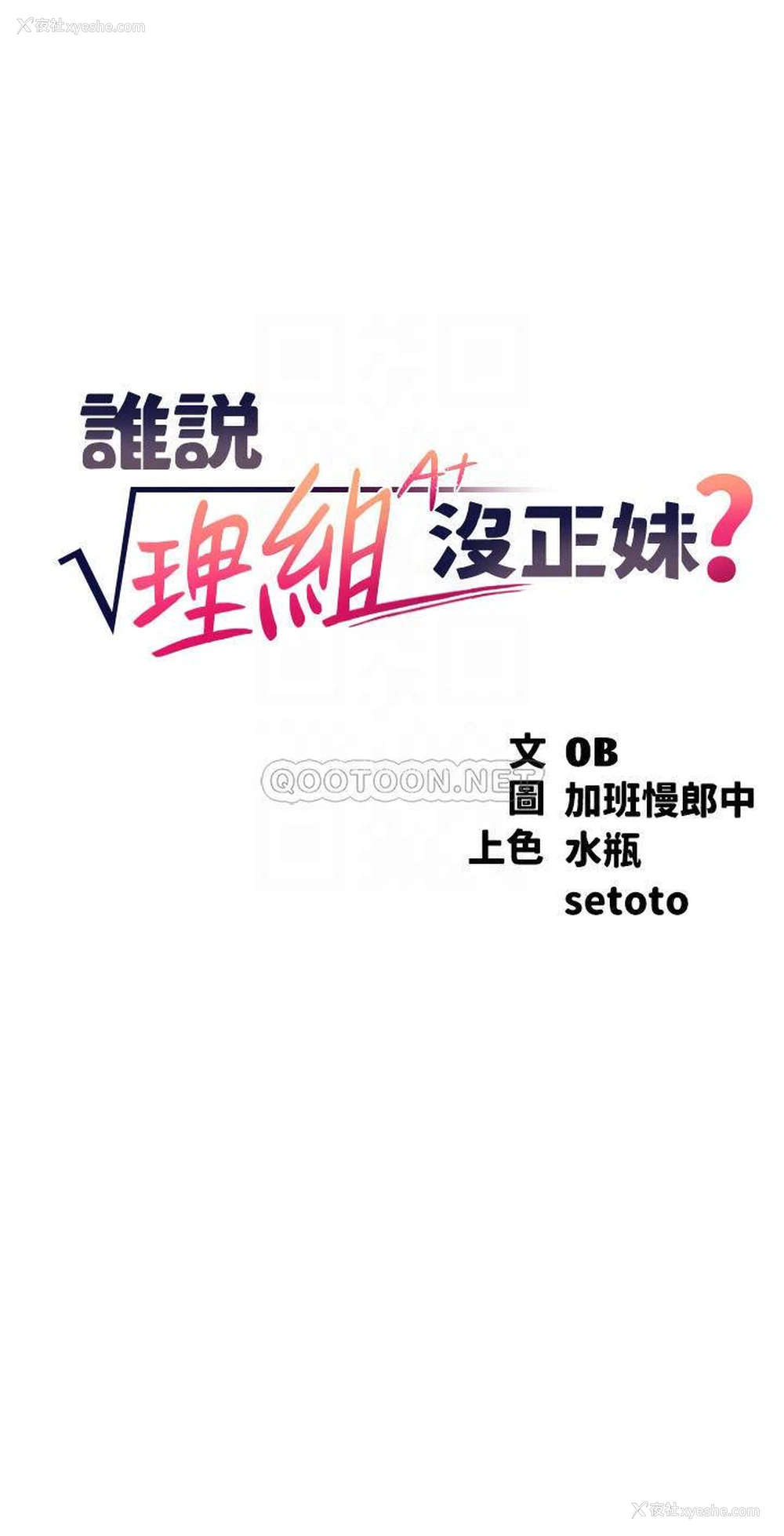4P - 谁说理组没正妹