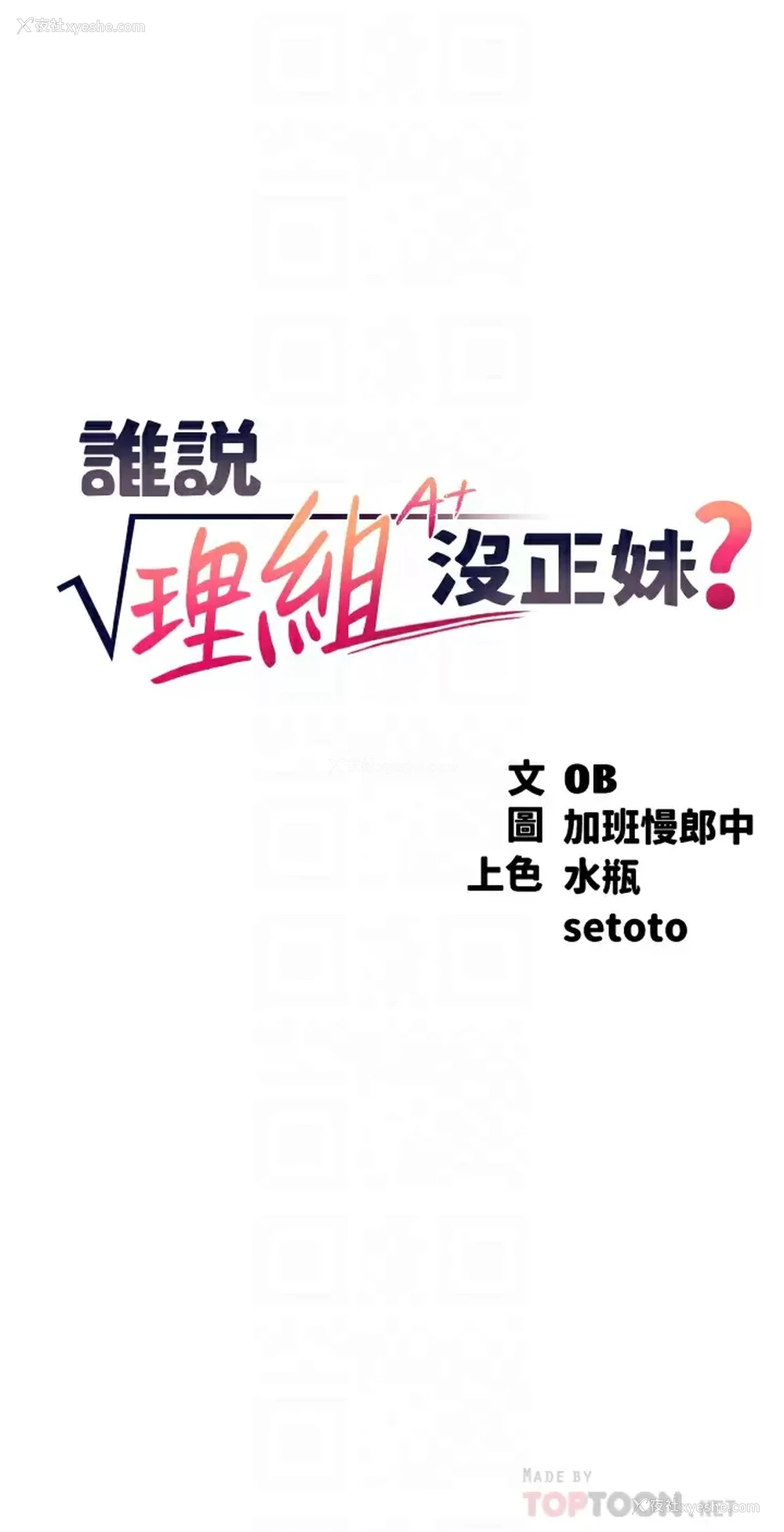 4P - 谁说理组没正妹