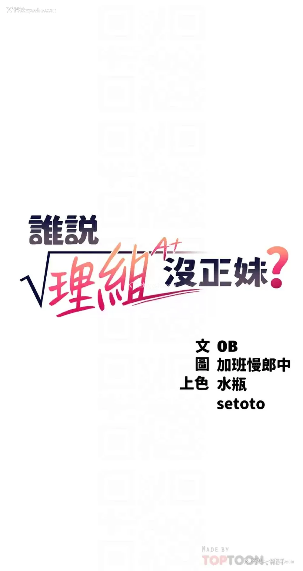 4P - 谁说理组没正妹
